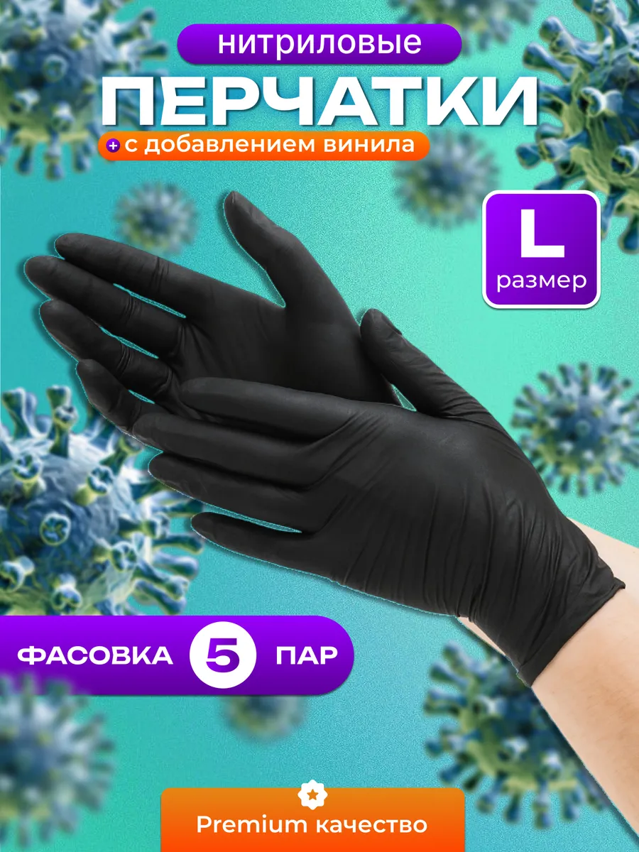 Перчатки нитриловые
