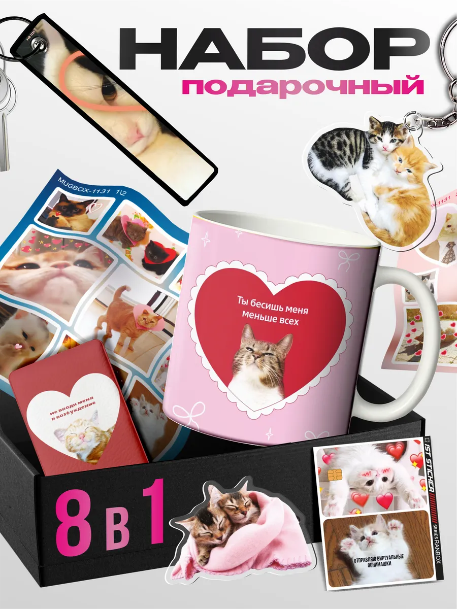 Подарочный набор Котики