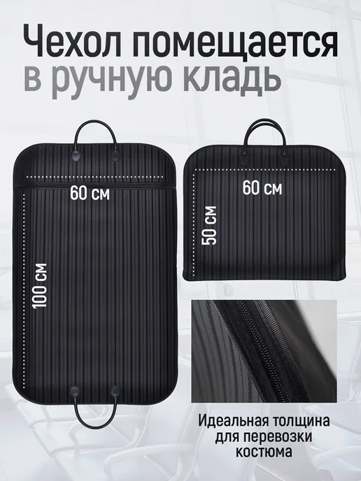Портплед чехол для костюма и одежды дорожный, черный, фото 2