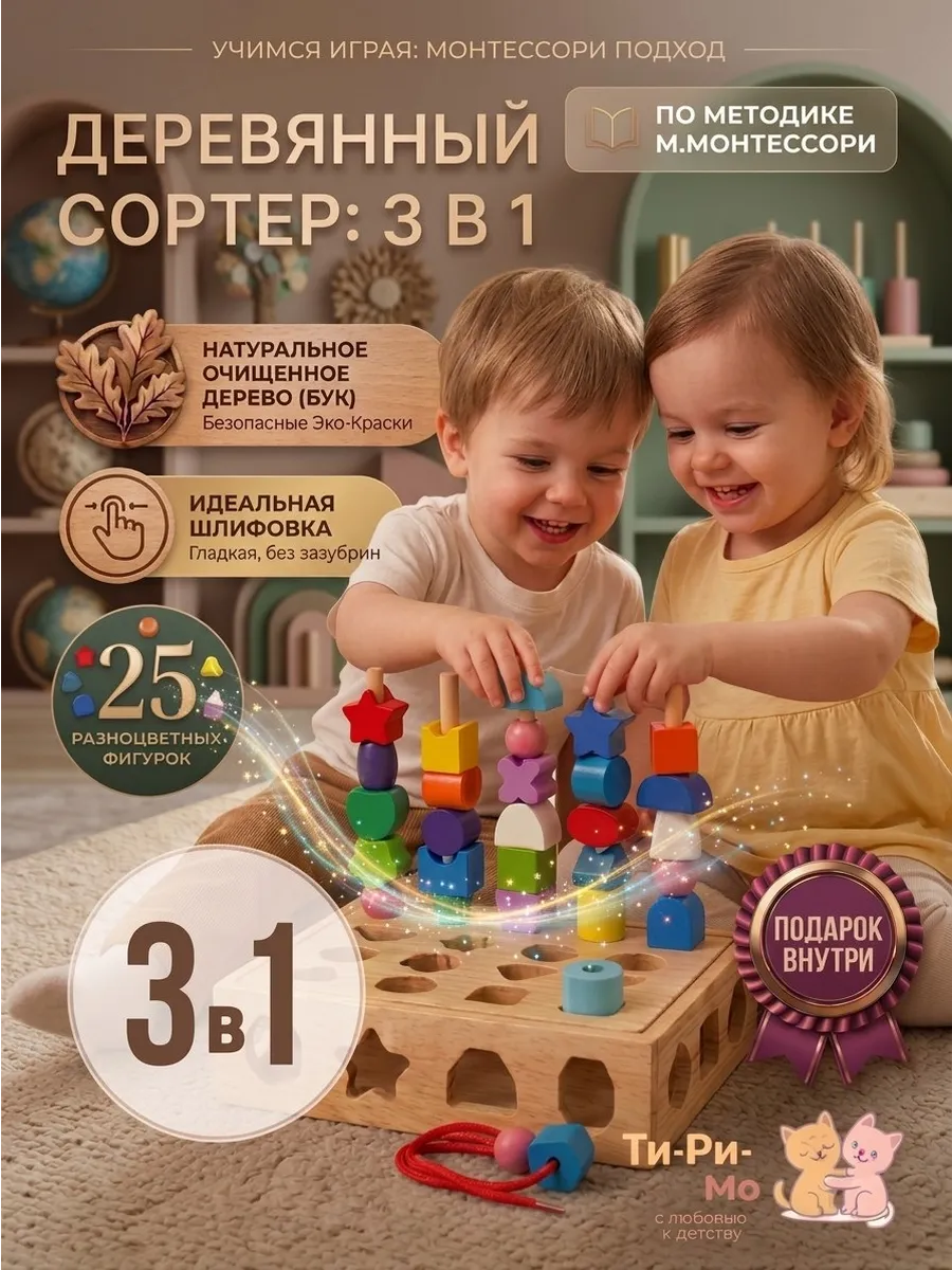 Сортер деревянный 3в1 Монтессори
