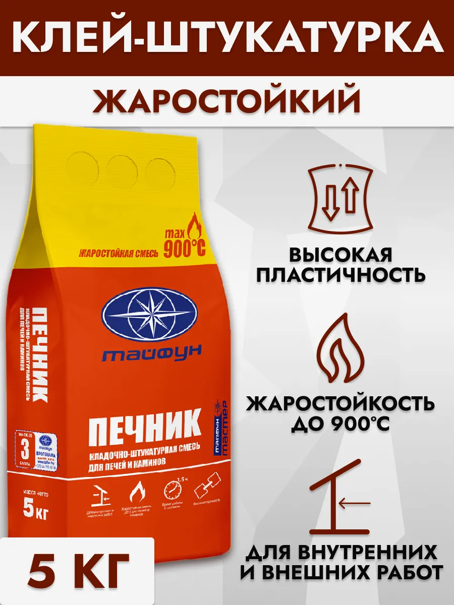Смесь жаростойкая для печей кладочно-штукатурная