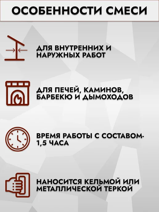 ТАЙФУН МАСТЕР Смесь жаростойкая для печей кладочно-штукатурная, вариант, фото 2