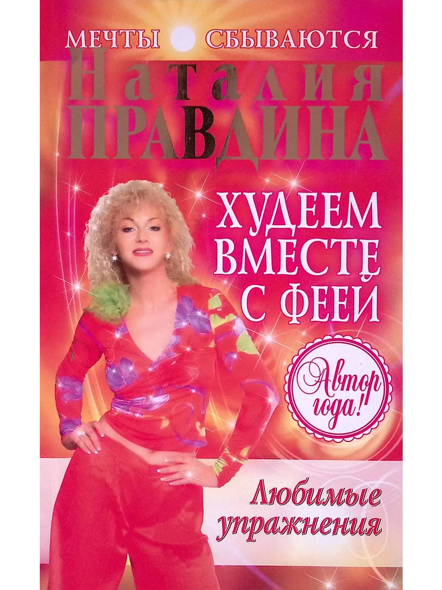 Я Люблю Секс Правдина