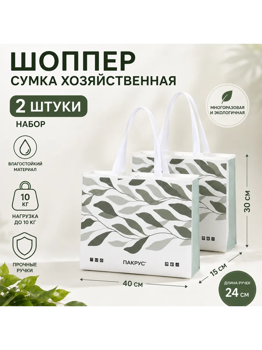 Шоппер сумка хозяйственная 2 шт из спанбонда