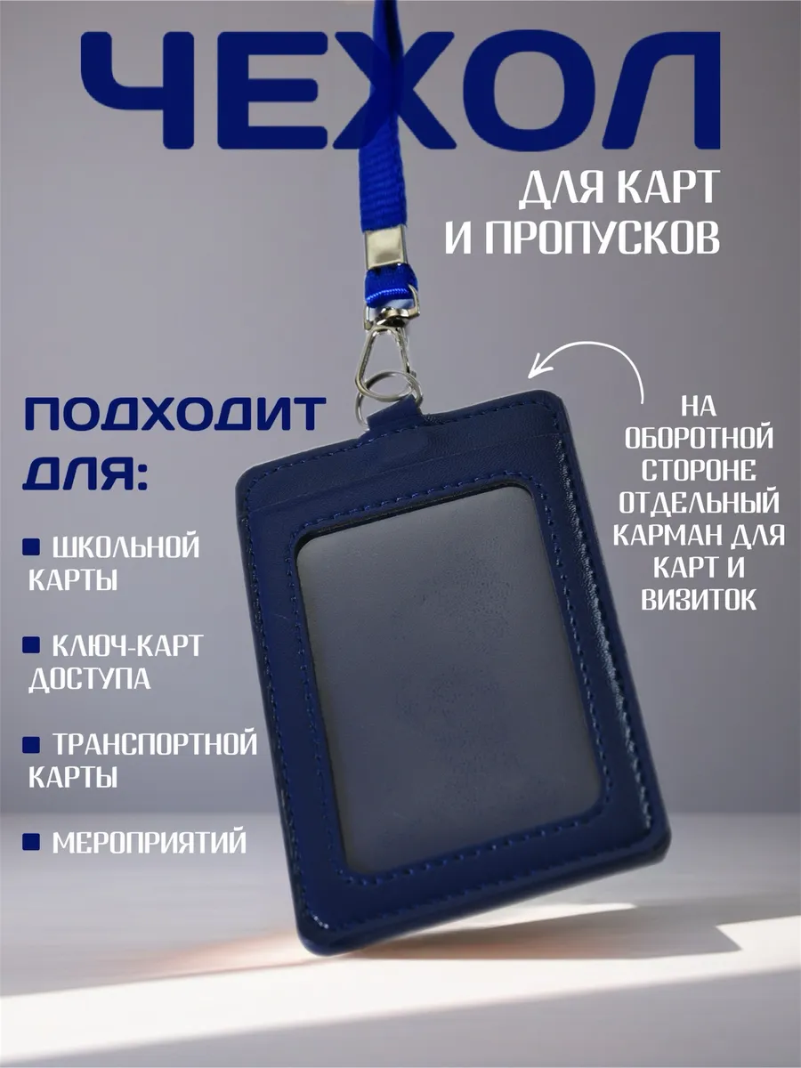 Бейдж, чехол для пропуска, синий