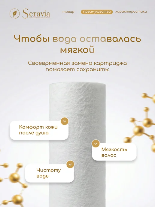 Seravia Картридж фильтр для душа с запахом лимона, вариант, фото 2