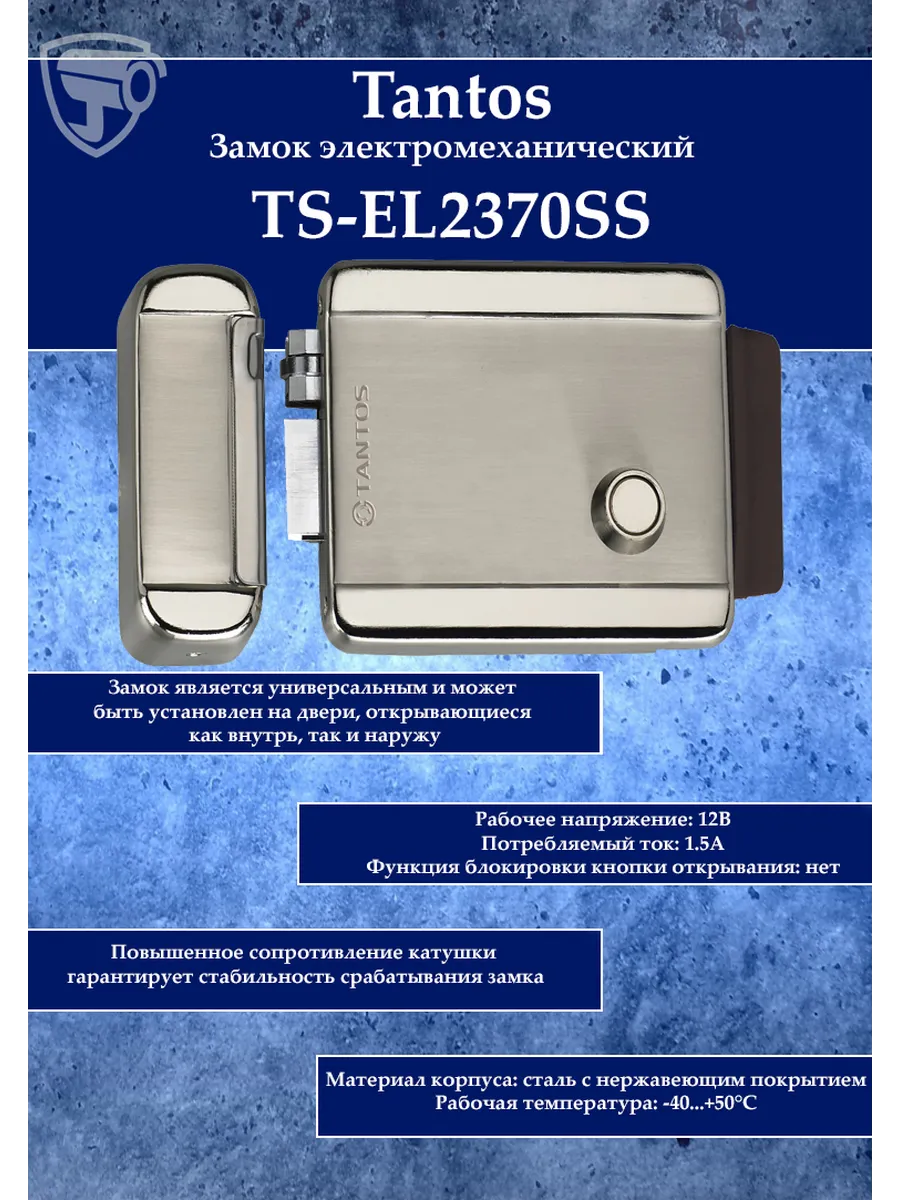 Замок электромеханический TS-EL2370SS