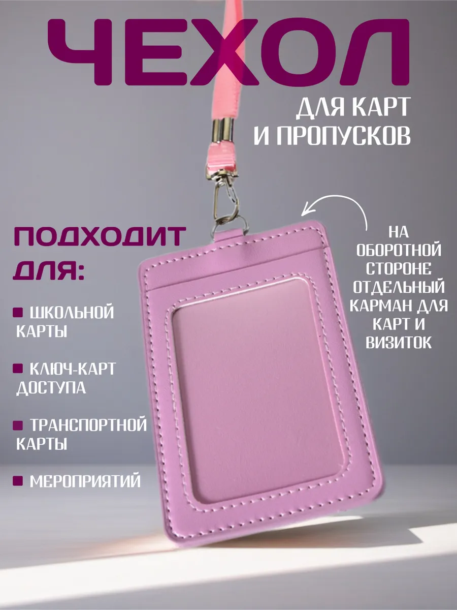 Бейдж, чехол для пропуска, розовый