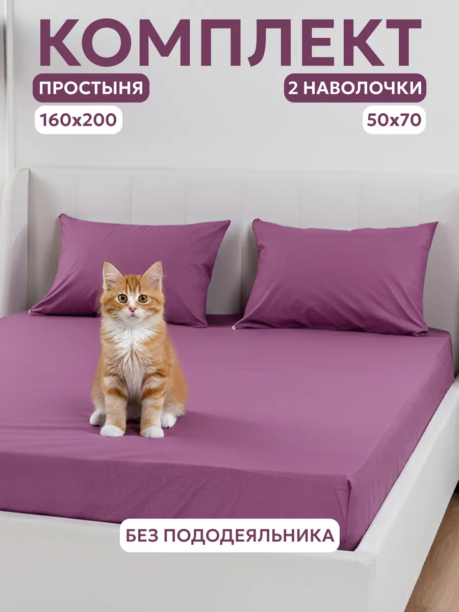 Комплект простыня на резинке 160*200 и 2 наволочки