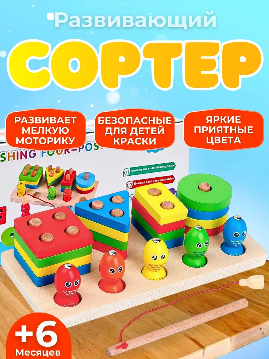 Деревянный сортер и магнитная рыбалка 2 в 1