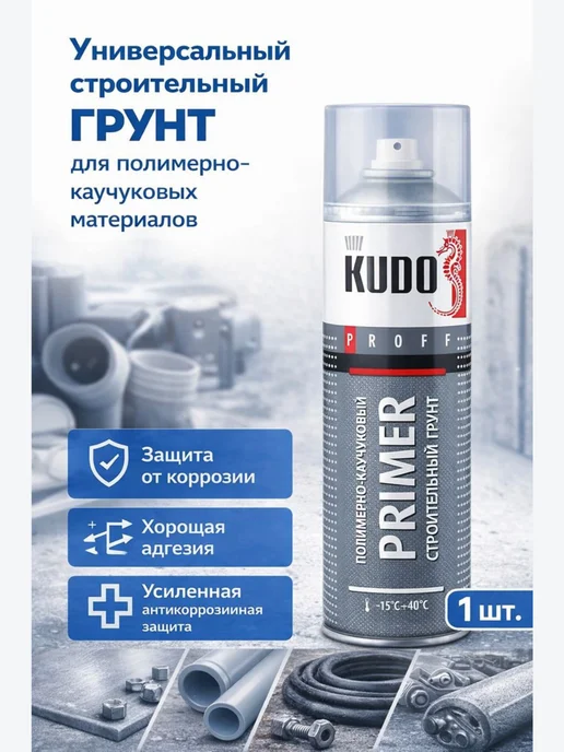 KUDO Универсальный Полимерно-каучуковый строительный грунт,шт 1, белый