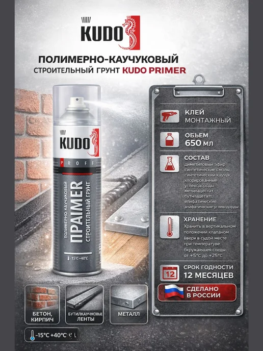 KUDO Универсальный Полимерно-каучуковый строительный грунт,шт 1, белый, фото 6