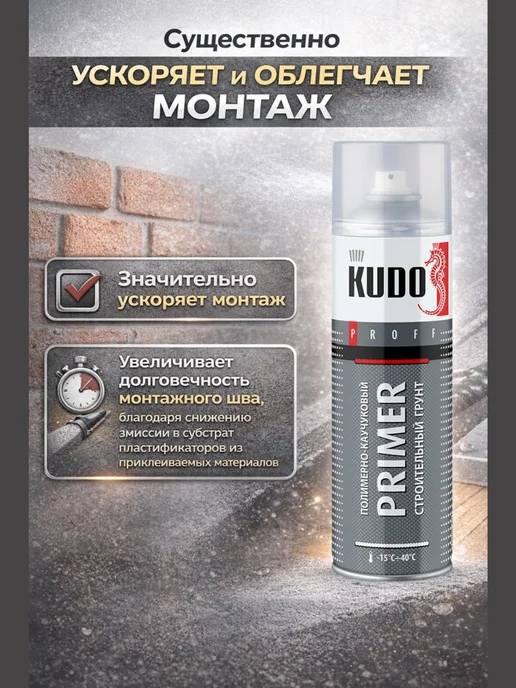 KUDO Универсальный Полимерно-каучуковый строительный грунт,шт 1, белый, фото 7