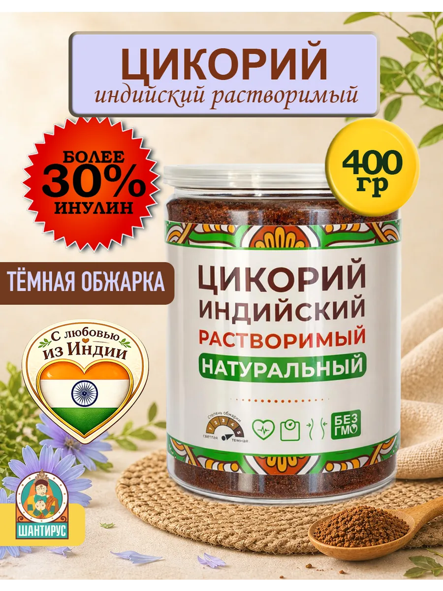 Цикорий растворимый индийский натуральный 400 гр