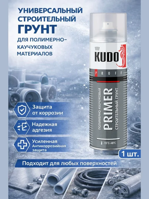 KUDO Строительный грунт для полимерно-каучуковых материалов,шт 1, белый