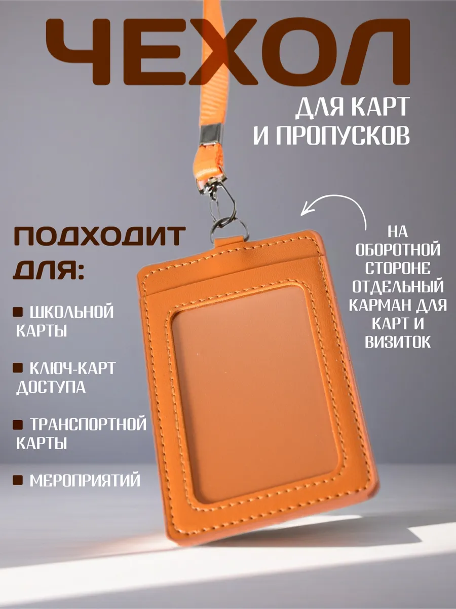 Бейдж, чехол для пропуска, оранжевый
