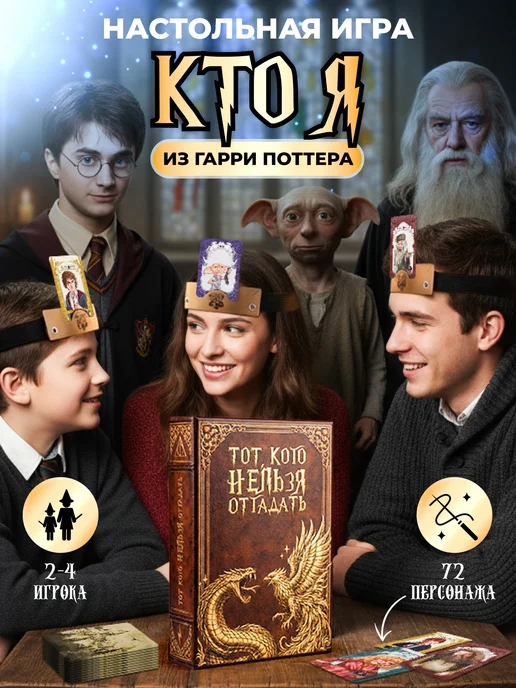Boggart Games Настольная игра "Тот кого нельзя отгадать" "Кто Я ", желтый