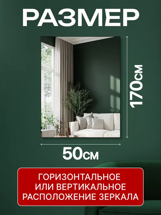 Зеркало 50см*170см на стену в ванную прихожую и спальню, серый, фото 2