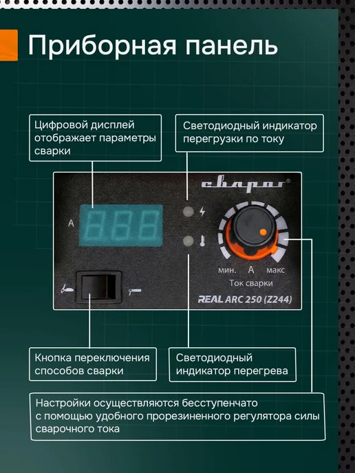 Сварог Сварочный аппарат инверторный REAL ARC 250 (Z244), оранжевый, фото 3