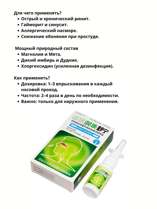 Спрей для носа Цзышо Биянь Шунин (Zishuo Biyan Shuning) анти…, вариант, фото 3