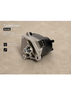 Powertec Трамблер 30100-P0A-A02 Honda