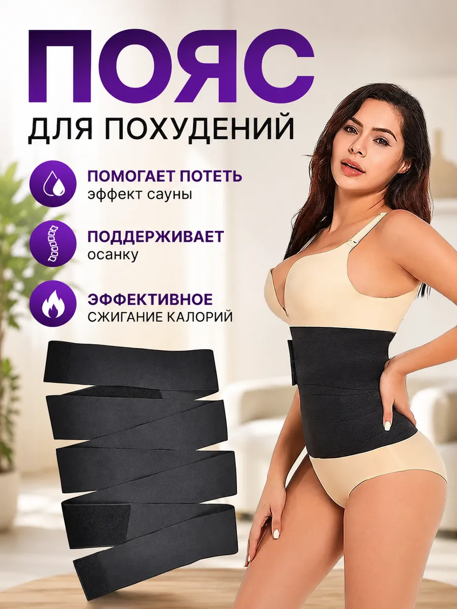 Пояс для похудения живота