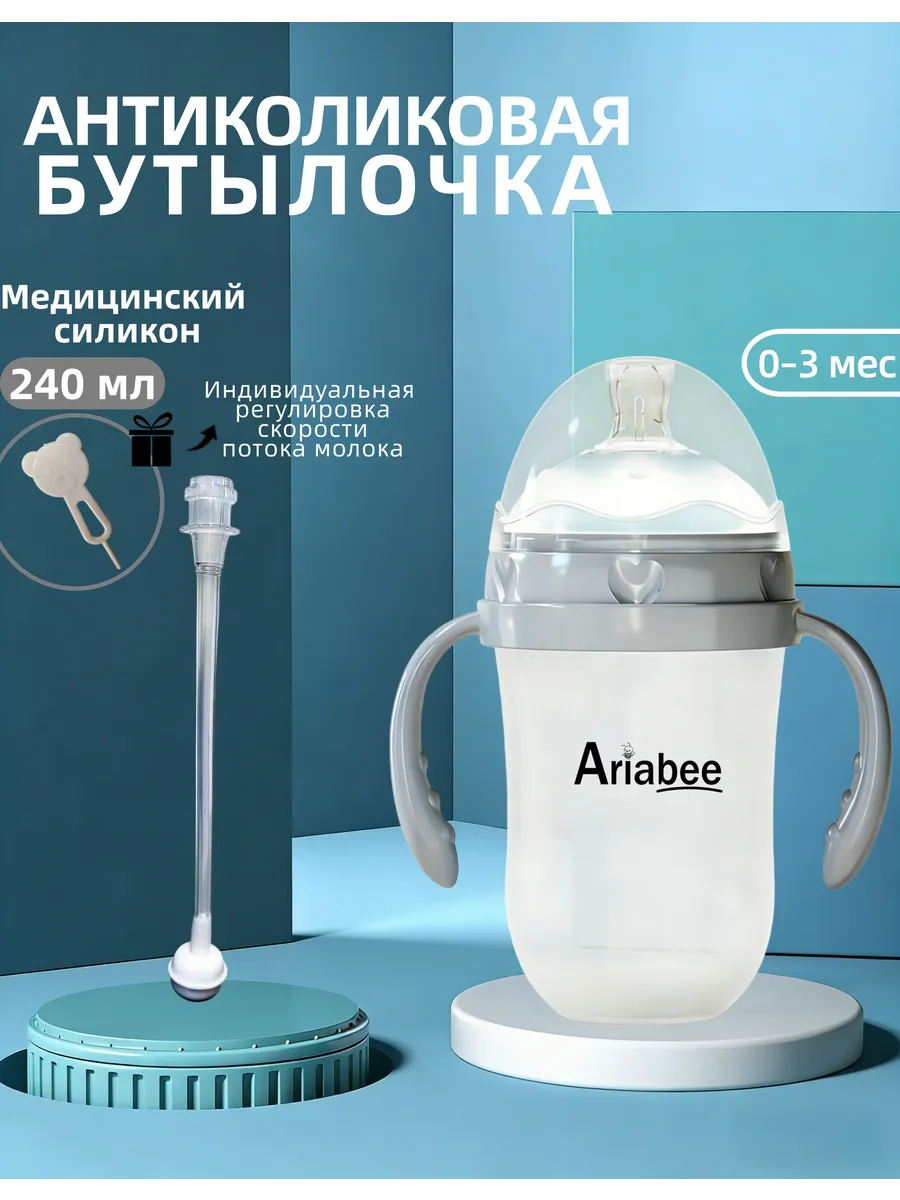 Бутылочка для кормления силикон 0-3 мес