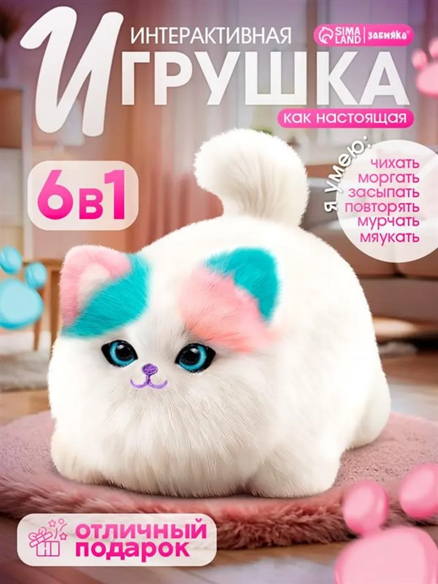 Интерактивная кошечка