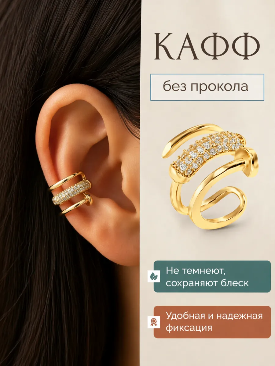 Каффы без прокола с камнями золотистые