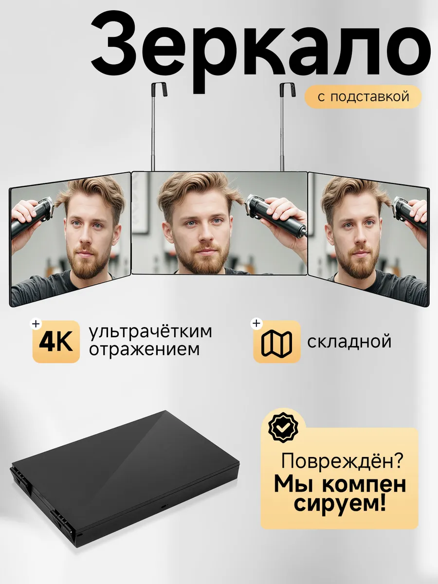 Складное зеркало для окрашивания и стрижки