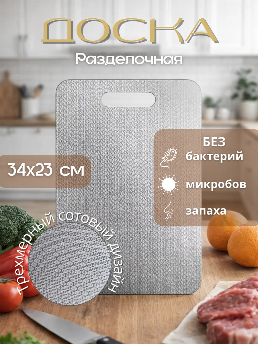 Разделочная доска из нержавеющей стали