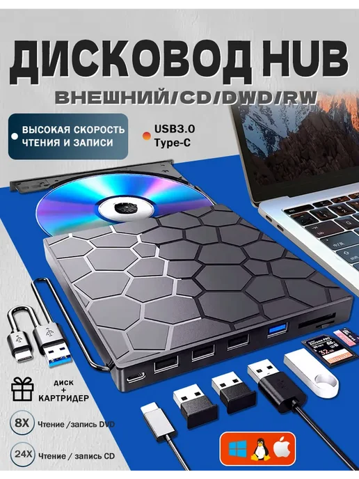 Внешний дисковод для ноутбука и 8 в 1компьютера USB 3 0, вариант