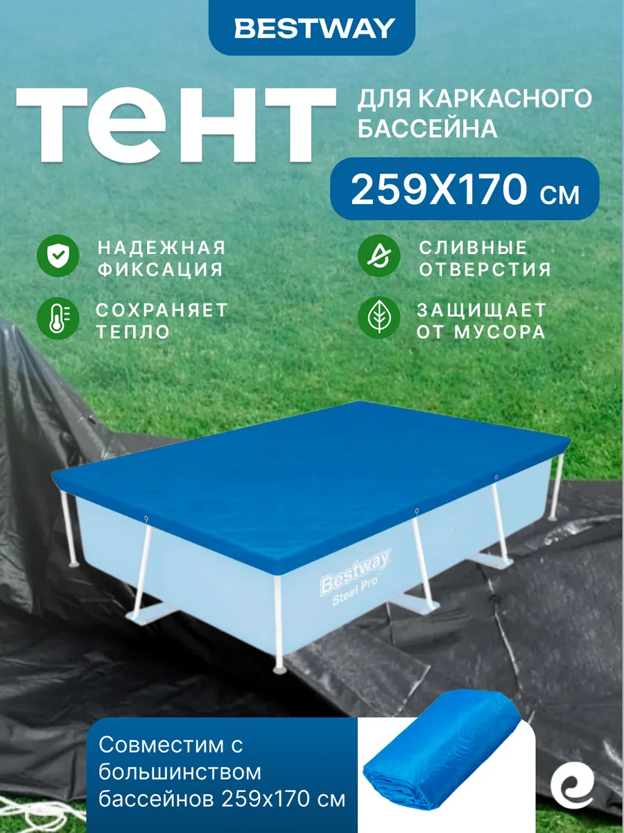 Тент для бассейнов 259х170 см, прямоугольник