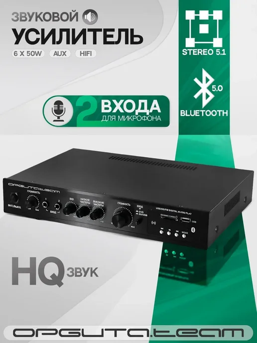 орбита.team Усилитель звука 5.1 с Bluetooth, FM, USB, черный