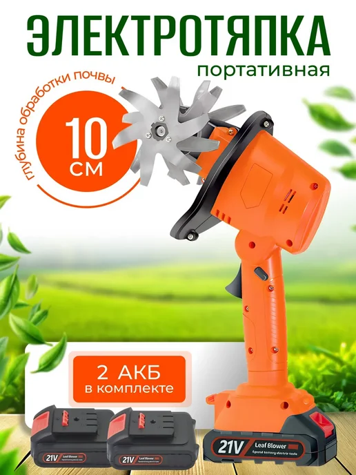 Электротяпка для прополки грядок, оранжевый