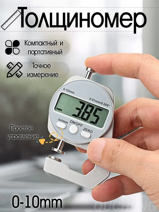 толщиномер для кожи электронный 0 01 мм, серый