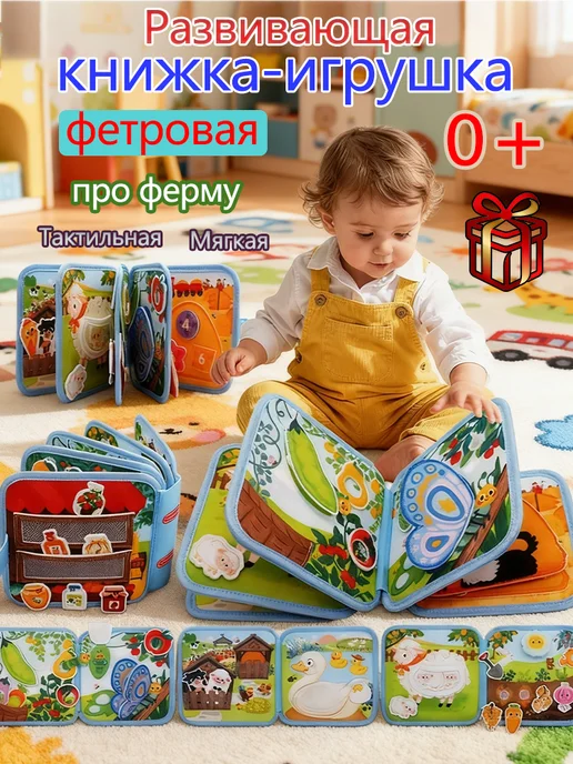 Мягкая книжка игрушка фетровая для детей от года, синий