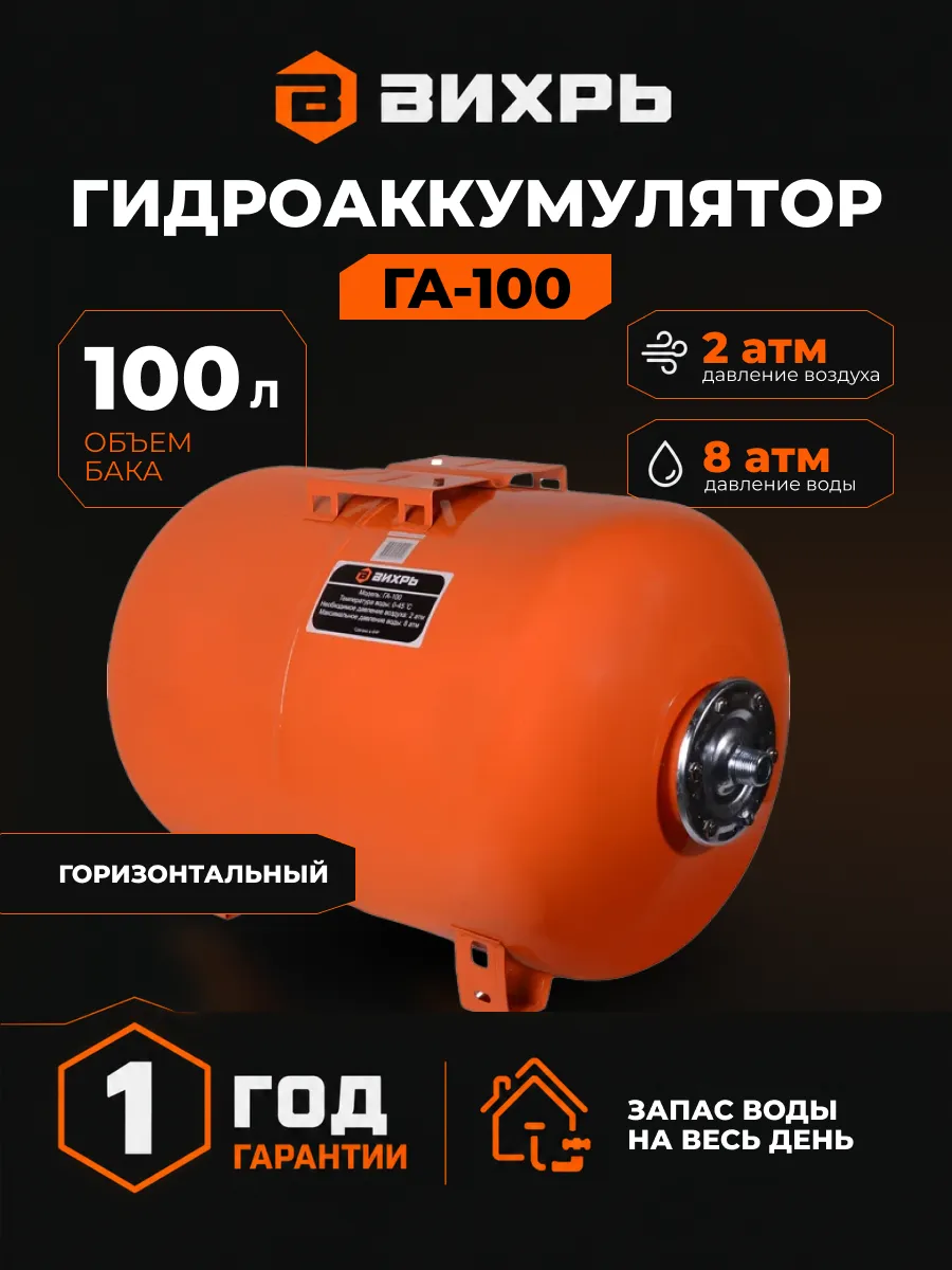 Гидроаккумулятор 100 л