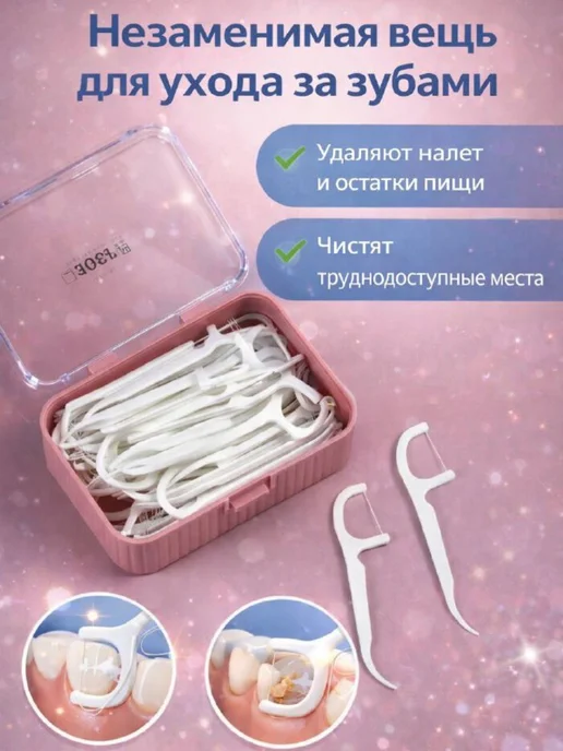 Флоссеры 150 шт зубочистки с нитью, 150 шт, фото 2