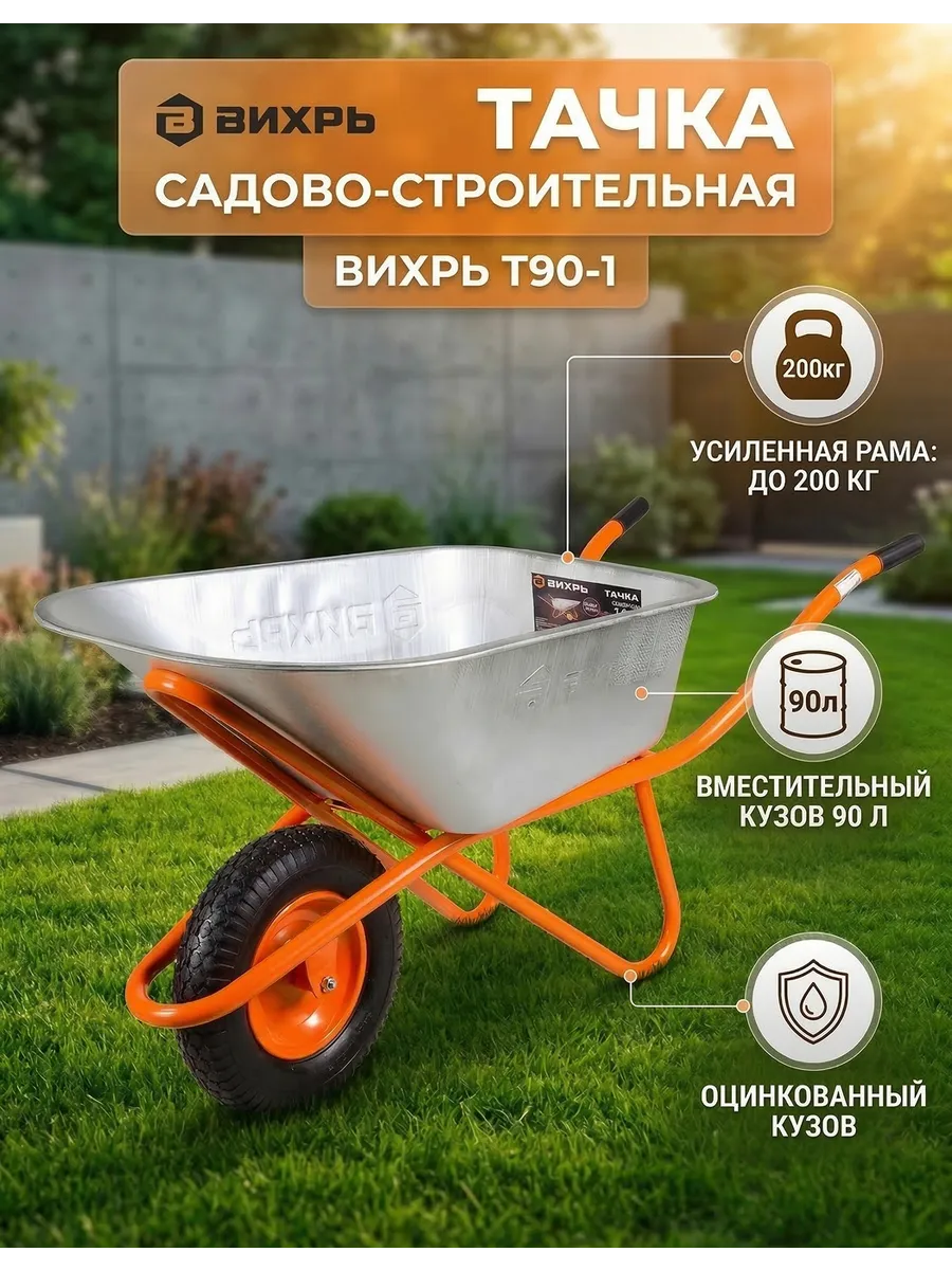 Тачка садовая одноколесная