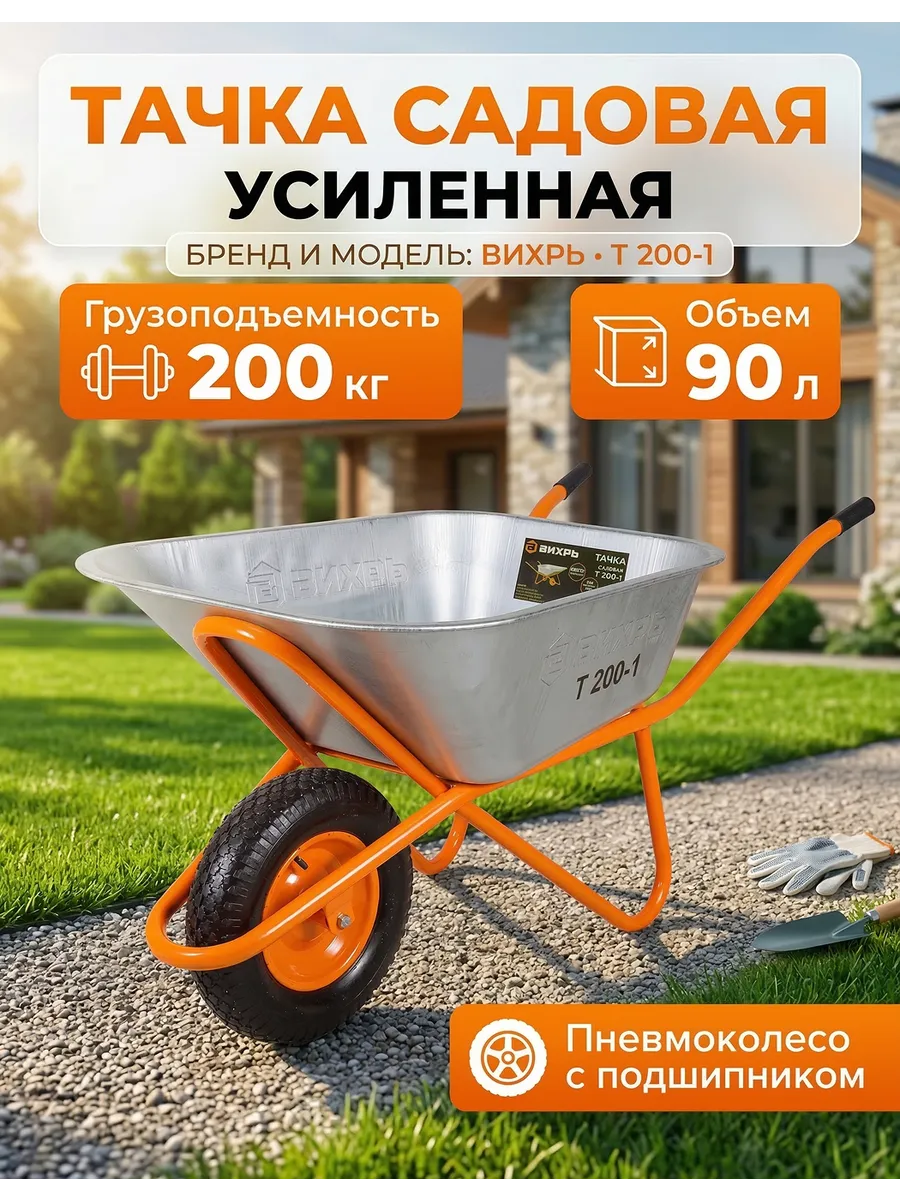 Тачка садовая одноколесная усиленная