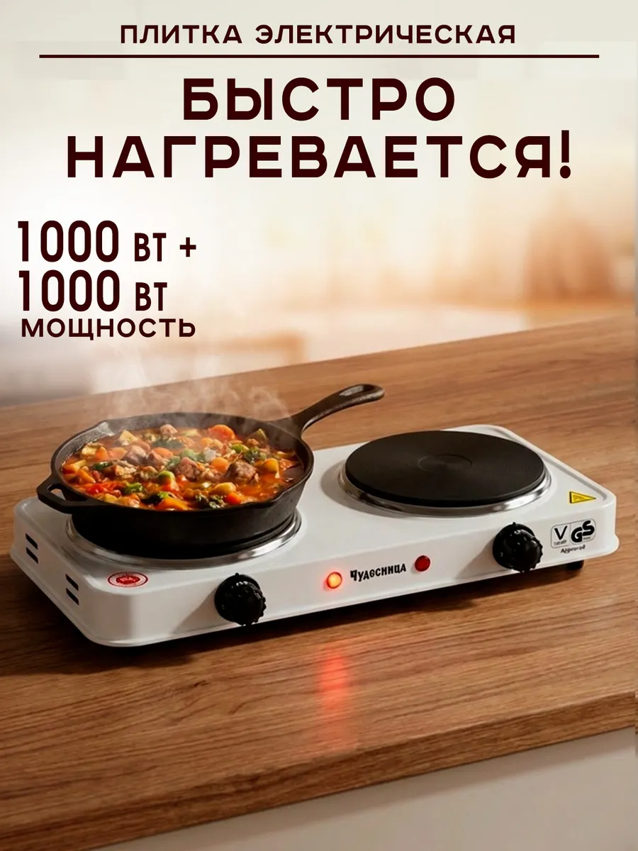 Плитка электрическая 2 конфорки 2000 Вт