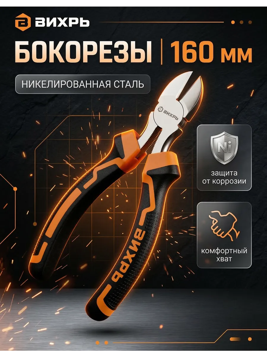 Бокорезы электрика