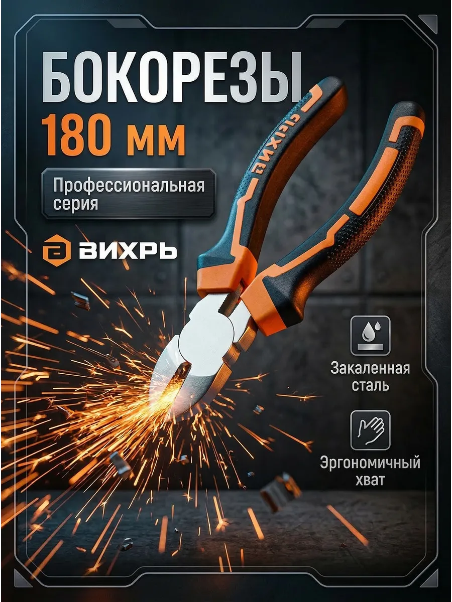 Бокорезы электрика