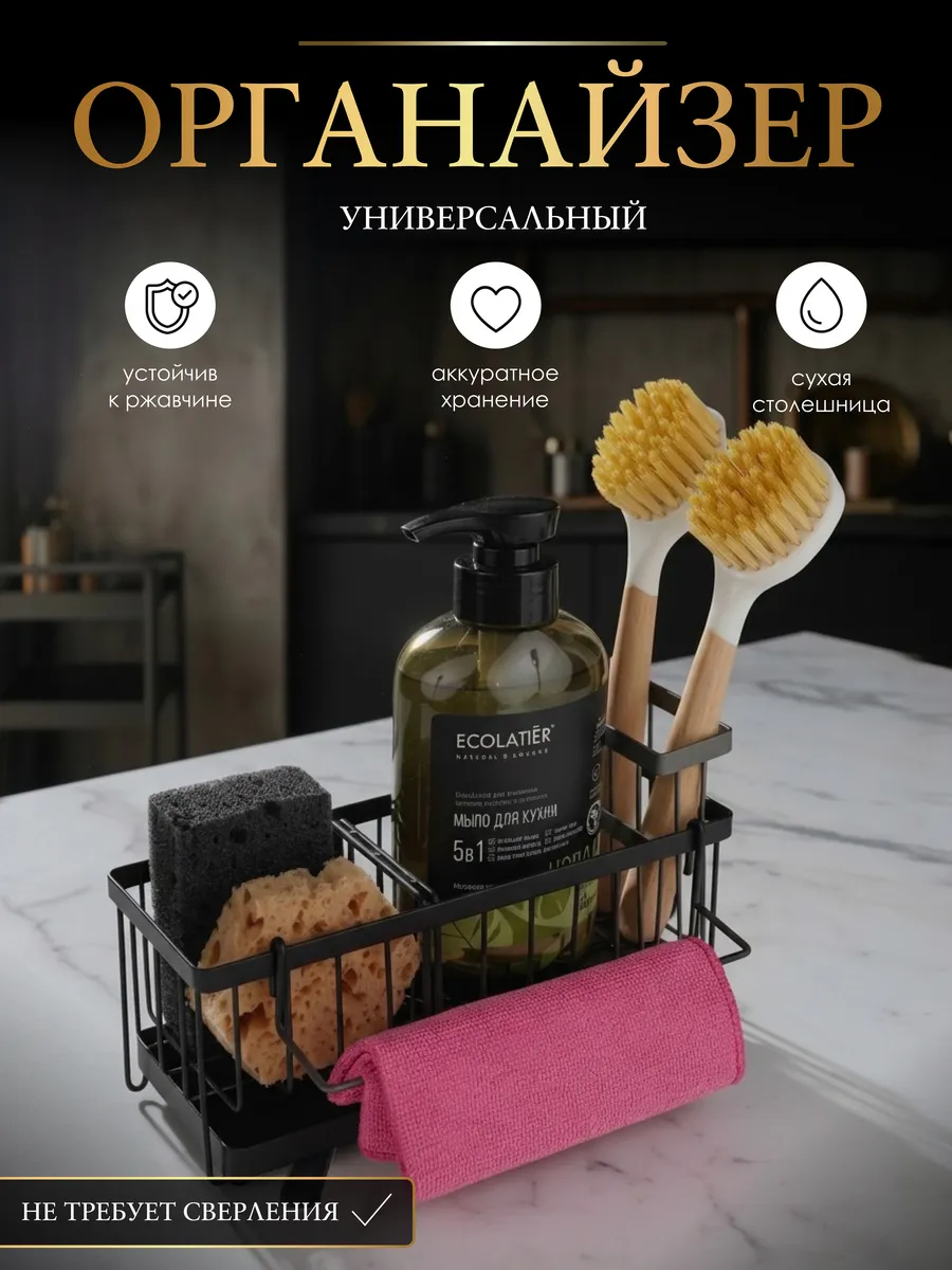 Органайзер на мойку