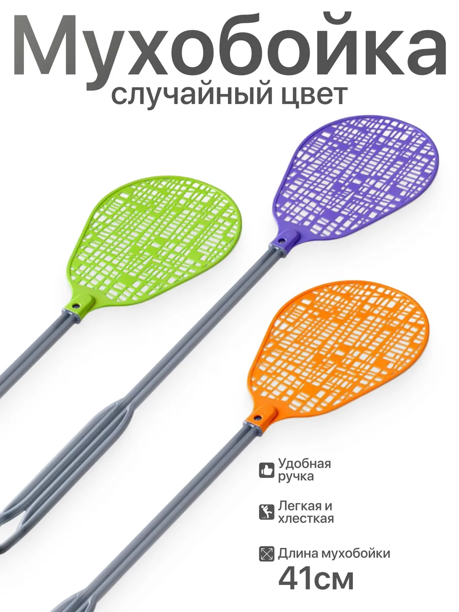 Мухобойка ручная
