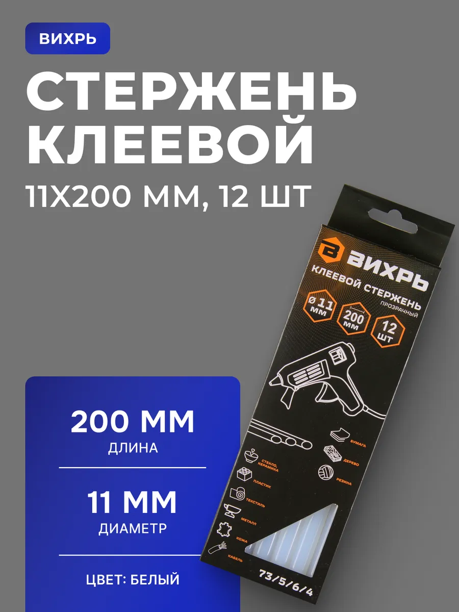 Стержни для клеевого пистолета
