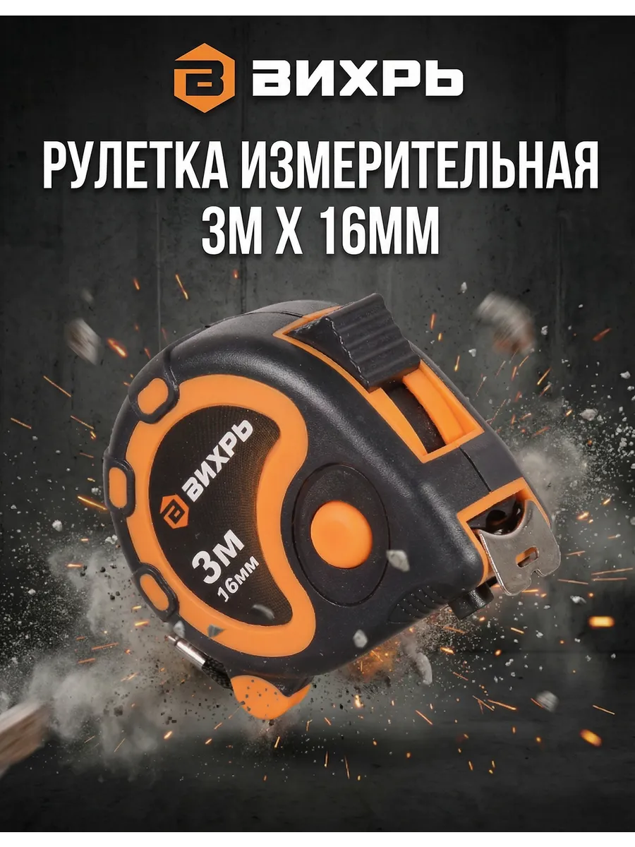 Рулетка строительная профессиональная 3 м