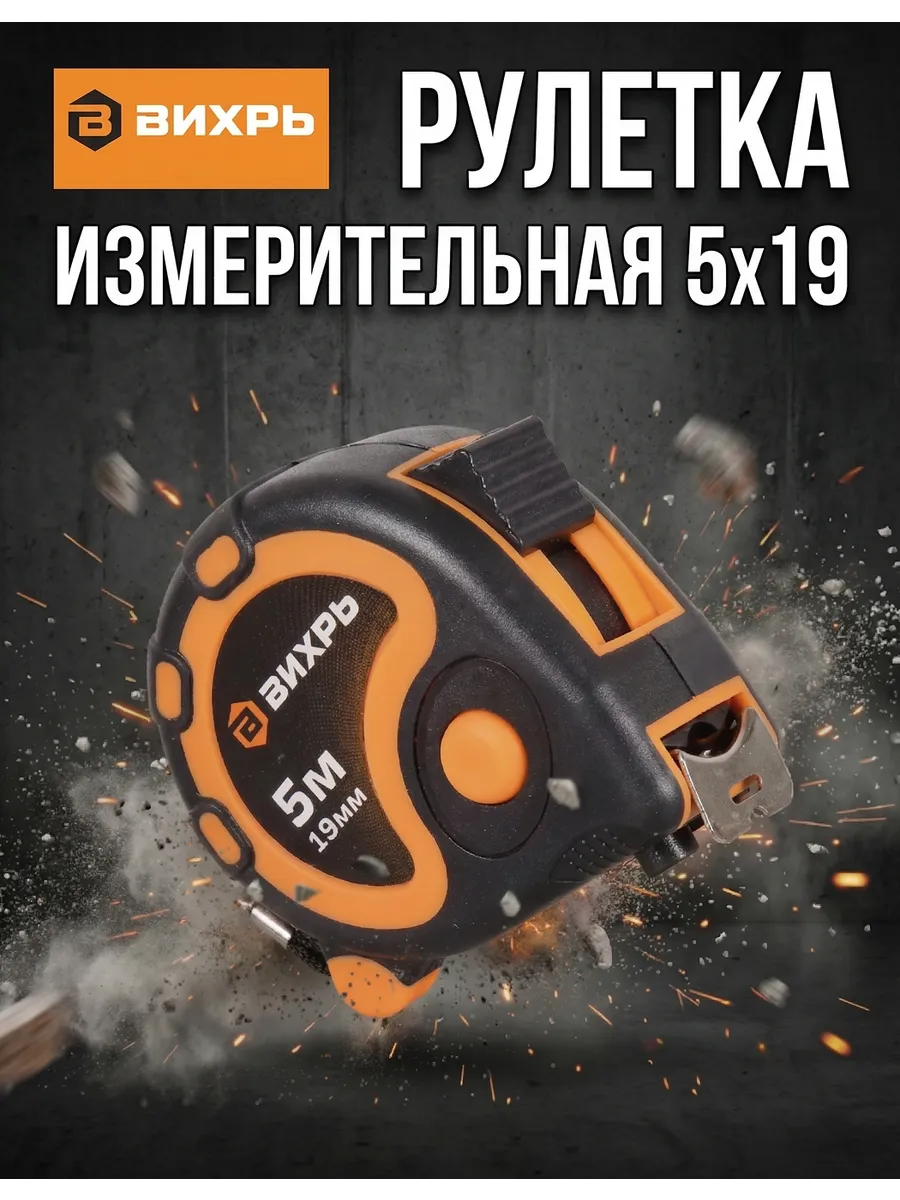 Рулетка строительная профессиональная 5 м