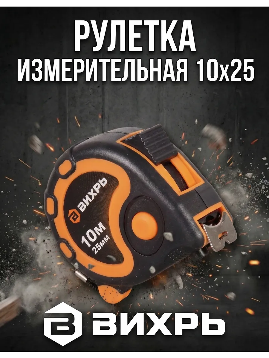 Рулетка строительная профессиональная 10 м